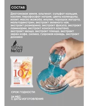 SATIVA Facial mask alginate strengthening No. 107 set 5 pieces - Buy Online on GoSupps.com