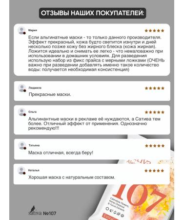 SATIVA Facial mask alginate strengthening No. 107 set 5 pieces - Buy Online on GoSupps.com
