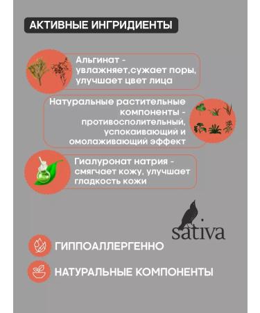 SATIVA Face mask alginate from wrinkles acne set 5 pcs - Buy Online on GoSupps.com