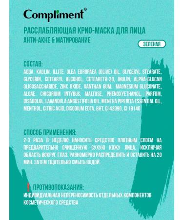 Compliment Relaxing cryo - mask 80 ml - Buy Online on GoSupps.com