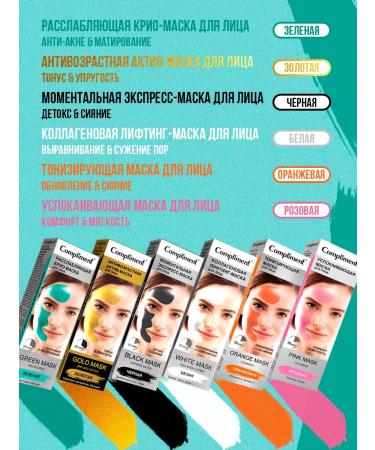 Compliment Relaxing cryo - mask 80 ml - Buy Online on GoSupps.com