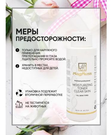 MagRuss Moisturizing and cleansing face tonic 200 ml - Buy Online on GoSupps.com