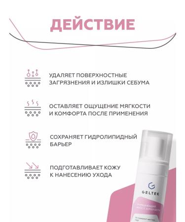 Geltek Cleansing foam for washing the face - Buy Online on GoSupps.com