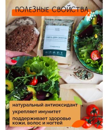 NastinSlastin A mixture of seeds for salads 100 g with spirulina - Buy Online on GoSupps.com