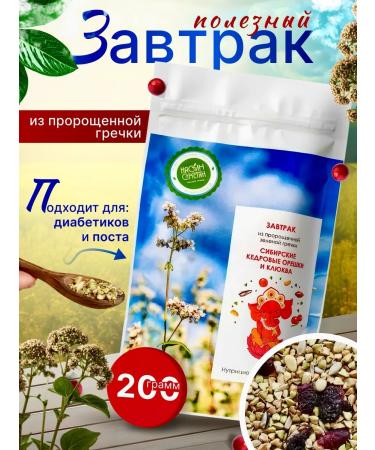 NastinSlastin Useful buckwheat breakfast 200g cedar nuts and cranberries