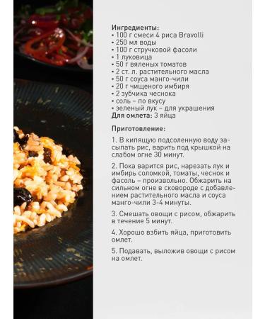 Bravolli Mixture 4 rice 350 g - Buy Online on GoSupps.com