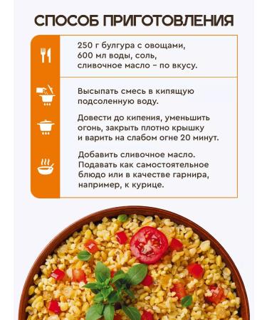 Ready Bulgur with vegetables 20 minutes 250g - Buy Online on GoSupps.com