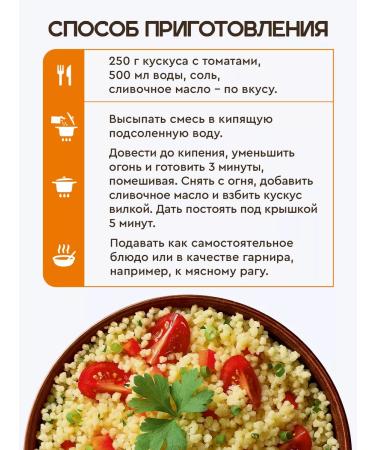 Ready Couscous with tomatoes 10 minutes 250g - Buy Online on GoSupps.com
