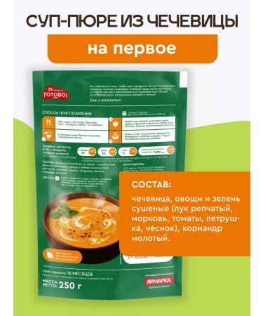 Ready Lentil soup from lentils 25 minutes 250g - Buy Online on GoSupps.com