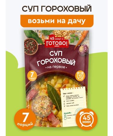 Ready Pea soup 45 minutes 250g