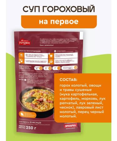 Ready Pea soup 45 minutes 250g - Buy Online on GoSupps.com