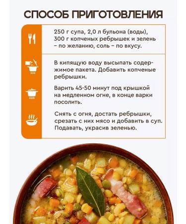 Ready Pea soup 45 minutes 250g - Buy Online on GoSupps.com