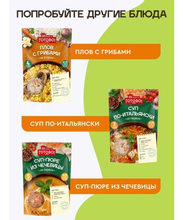 Ready Pea soup 45 minutes 250g - Buy Online on GoSupps.com