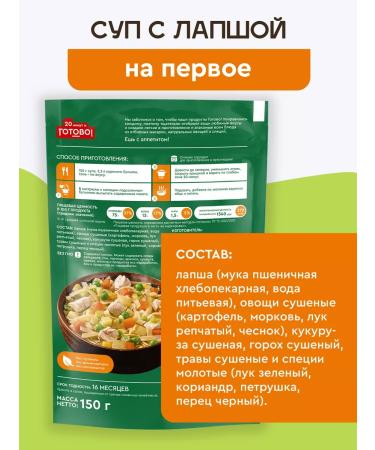 Ready Soup with noodles 20 minutes 150g - Buy Online on GoSupps.com