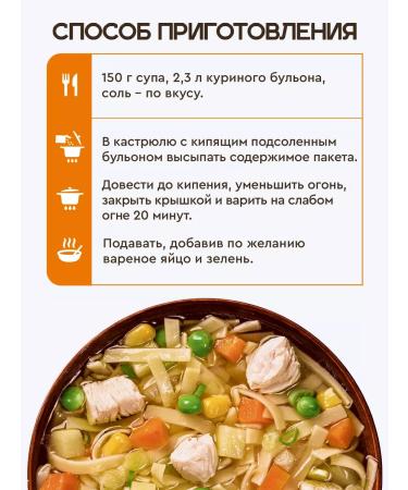 Ready Soup with noodles 20 minutes 150g - Buy Online on GoSupps.com