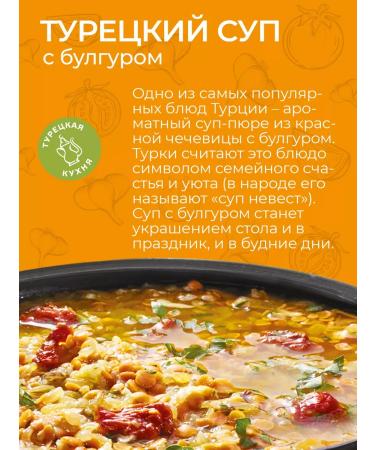 Yelli Turetsky soup with 250g bulgur - Buy Online on GoSupps.com