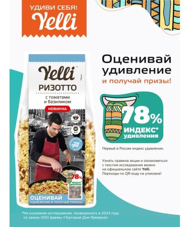Yelli Risotto with tomatoes and basil 250g - Buy Online on GoSupps.com