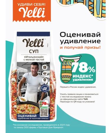 Yelli Italian soup with small paste 250g - Buy Online on GoSupps.com