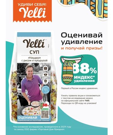 Yelli Soup with rice and corn chauer 190g - Buy Online on GoSupps.com