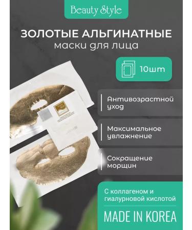 Beauty Style Alginate face mask of Korea anti -aging