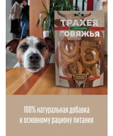 Country delicacies Dog treating "Trache of beef" with chicken meat - Buy Online on GoSupps.com