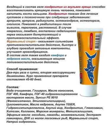 SPECIAL OINTMENT Body gel shark cartilage with chondroitin - Buy Online on GoSupps.com