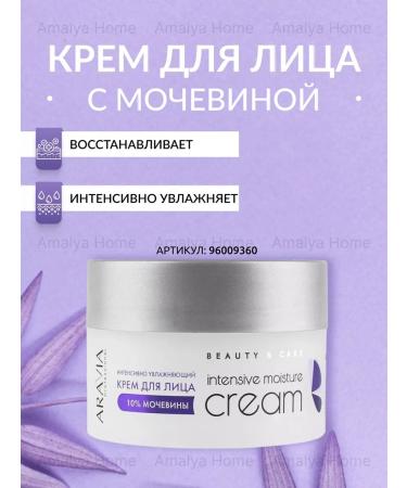 ARAVIA Professional 4042 Face with urea intensive