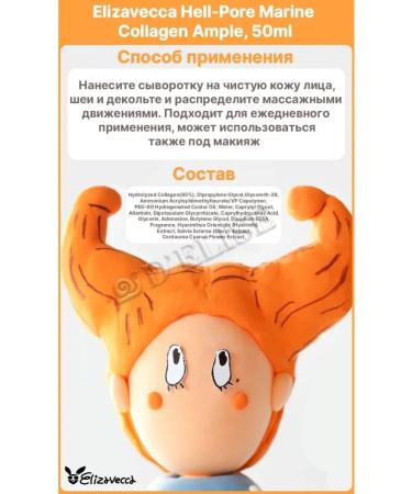 Elizavecca Restoring serum with sea collagen 50ml - Buy Online on GoSupps.com