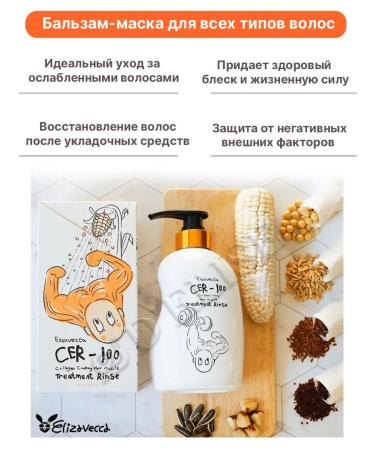 Elizavecca Collagen balm-mask for hair 500ml - Buy Online on GoSupps.com