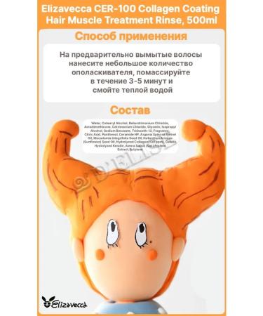 Elizavecca Collagen balm-mask for hair 500ml - Buy Online on GoSupps.com