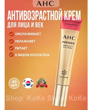 AHC Nutrient cream for the skin around the eyes Korean cosmetics