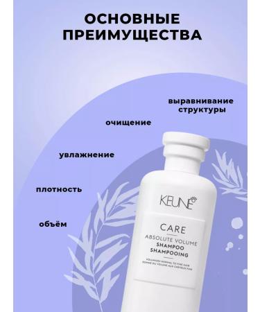 KEUNE Shampoo Absolute volume Absolute Volume - Buy Online on GoSupps.com