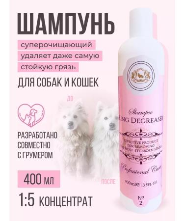 King Cosmetic Shampoo for dogs and cats concentrated super -stripping