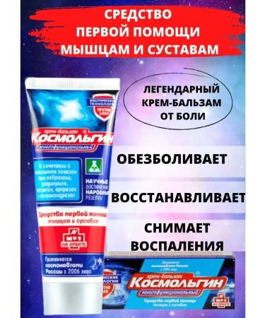The Crown of Siberia Cream ointment for joints and muscles of the cosmolgin anesthetic