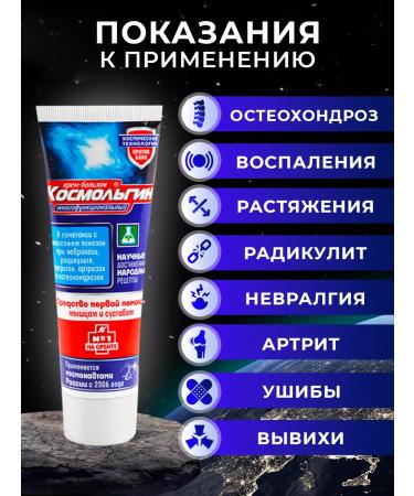 The Crown of Siberia Cream ointment for joints and muscles of the cosmolgin anesthetic - Buy Online on GoSupps.com