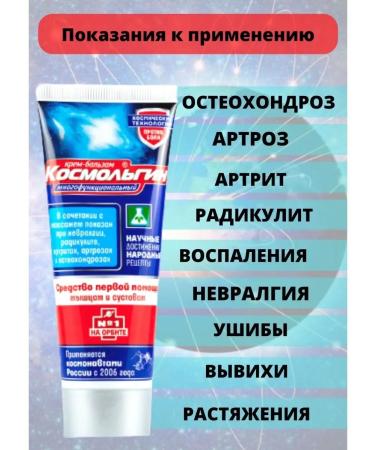 The Crown of Siberia Cream ointment for joints and muscles of the cosmolgin anesthetic - Buy Online on GoSupps.com
