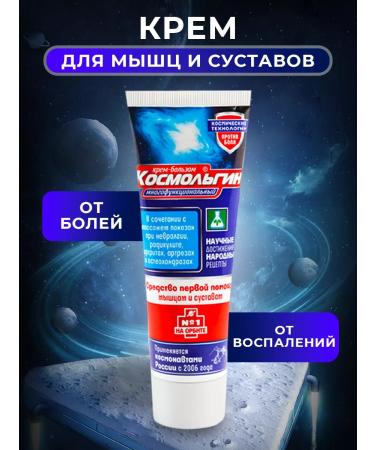 The Crown of Siberia Cream ointment for joints and muscles of the cosmolgin anesthetic - Buy Online on GoSupps.com
