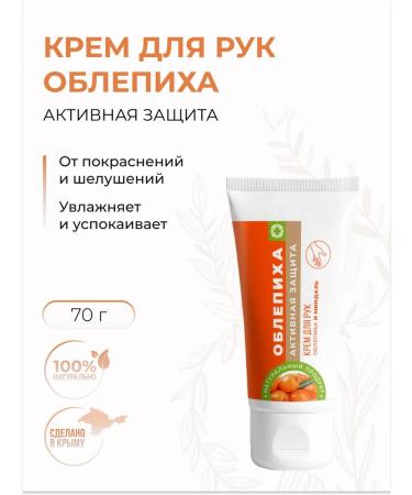 Manufactory House of Nature Hand cream natural active protection of sea buckthorn and almonds