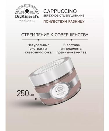 Dr Mineral's Body scrub Coffee softening and renewal