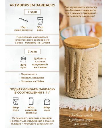 Bloody rye starter for bread and kvass - Buy Online on GoSupps.com