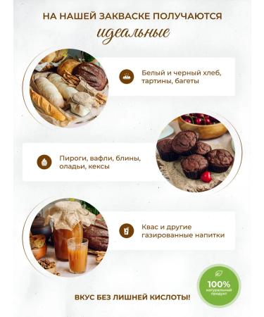 Bloody rye starter for bread and kvass - Buy Online on GoSupps.com