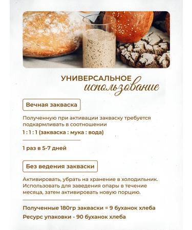 Bloody rye starter for bread and kvass - Buy Online on GoSupps.com