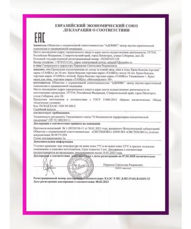 Tamba Anti -aging face cream daily - Buy Online on GoSupps.com