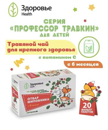 Health Rosehip decoction Children's herbal