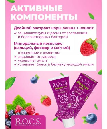 Baby paste ROCS without fluorine 2 pcs - Buy Online on GoSupps.com