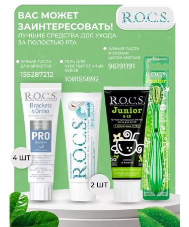 Baby paste ROCS without fluorine 2 pcs - Buy Online on GoSupps.com