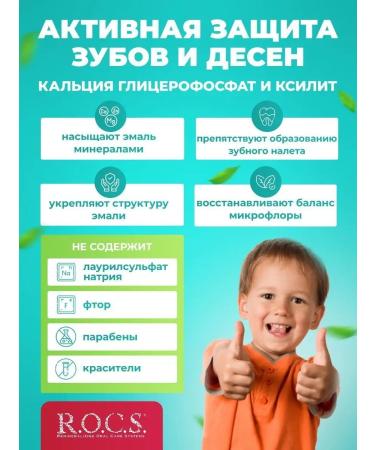 ROCS toothpaste for children from caries 2 pcs - Buy Online on GoSupps.com