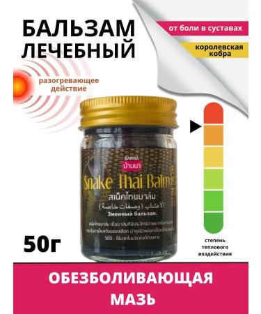 COSMEDJI Banna Cobra Venom Balm