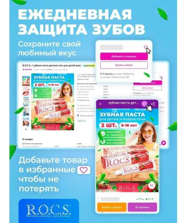 ROCS toothpaste soft brush for children 1+1 - Buy Online on GoSupps.com