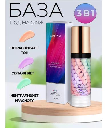 JOMTAM The base for makeup. Facial primer 3 in 1